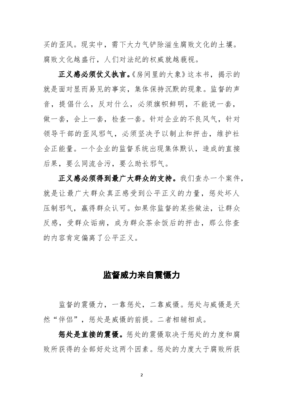 国有企业纪检监督威力从哪里来.doc,第2页预览