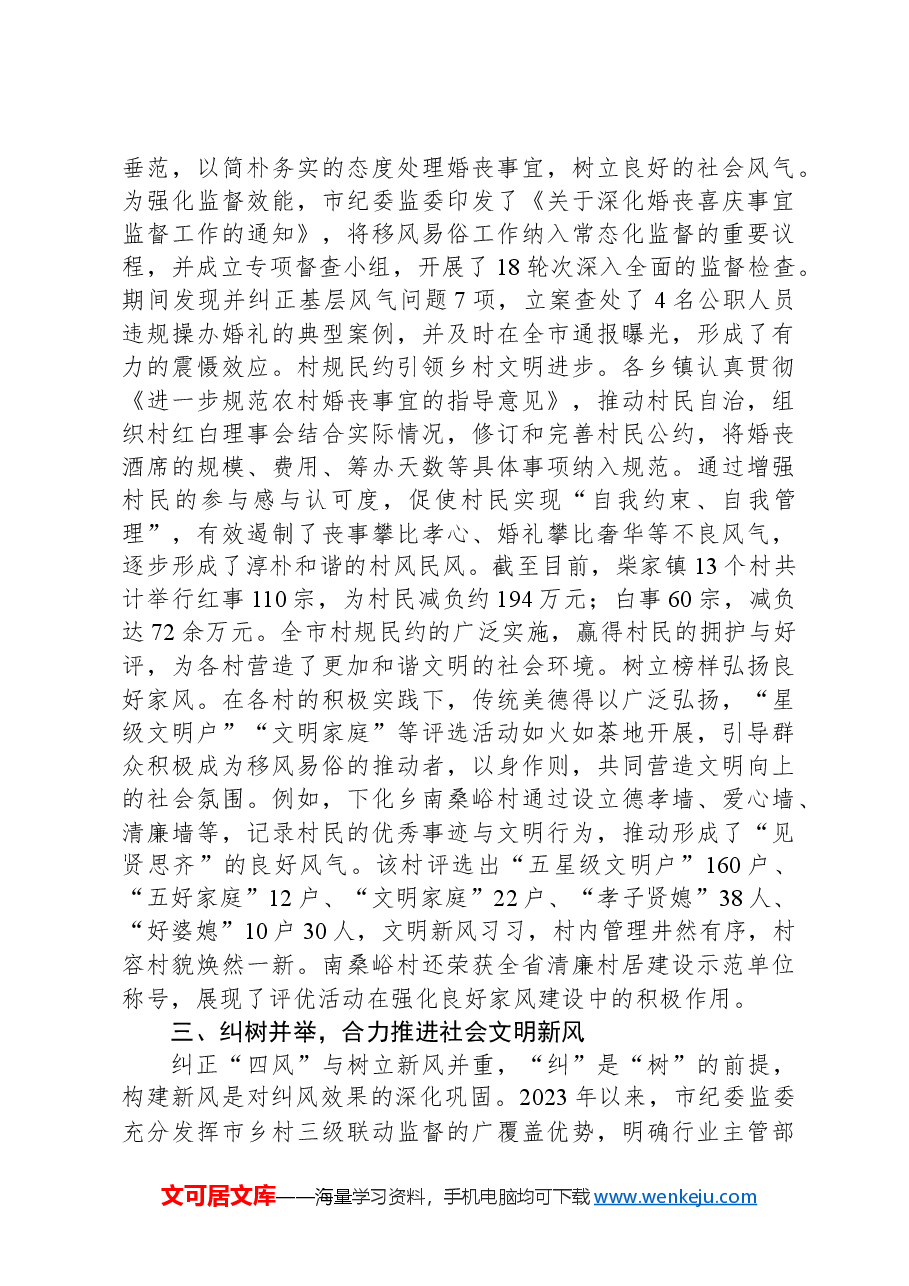 市纪委监委推进移风易俗工作情况汇报.docx,第2页预览