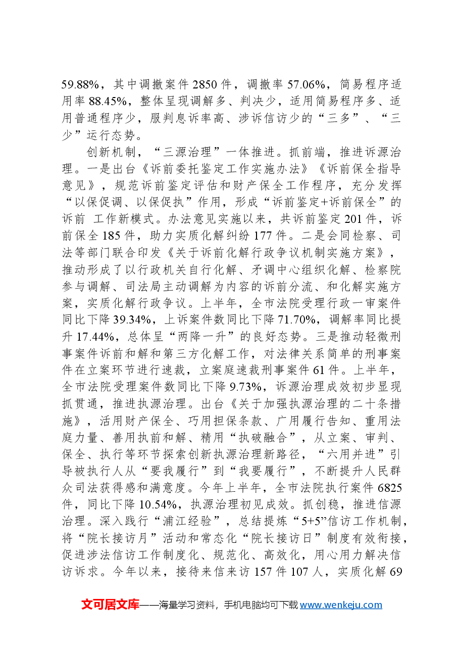 在2024年全省法院诉源治理工作推进会上的汇报发言.docx,第3页预览