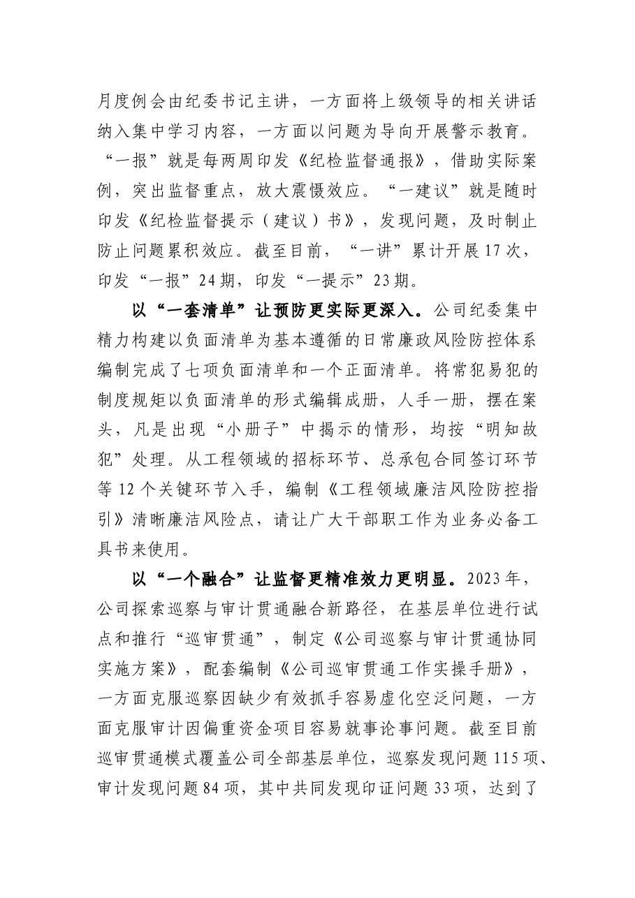 深化“五防”措施 筑牢“三不腐”防线.docx,第4页预览