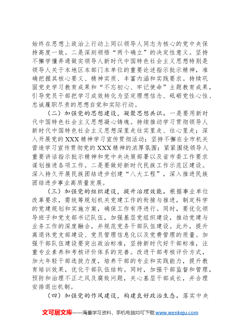2024年落实全面从严治党主体责任情况工作汇报.docx,第4页预览