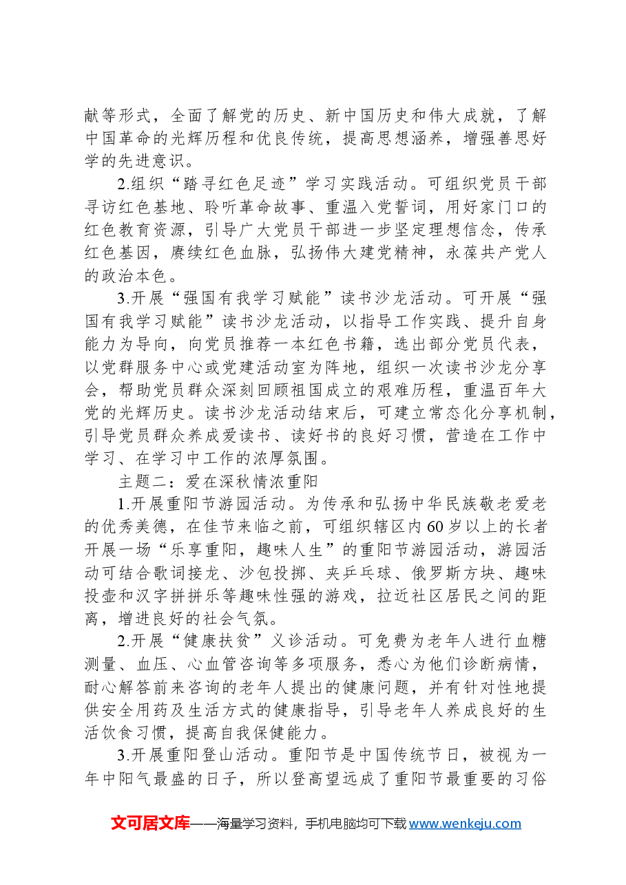2024年10月份党支部“三会一课”方案(参考模板).docx,第4页预览