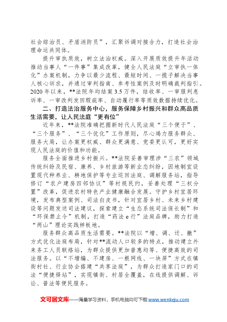 在2024年全省人民法庭工作会议暨“枫桥式人民法庭”创建推进会上的汇报发言.docx,第2页预览