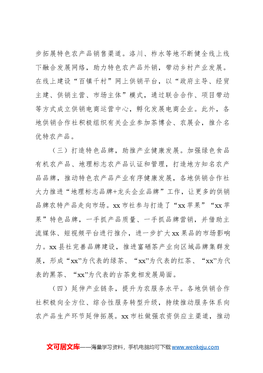 关于发展乡村特色产业的调研报告.docx,第2页预览