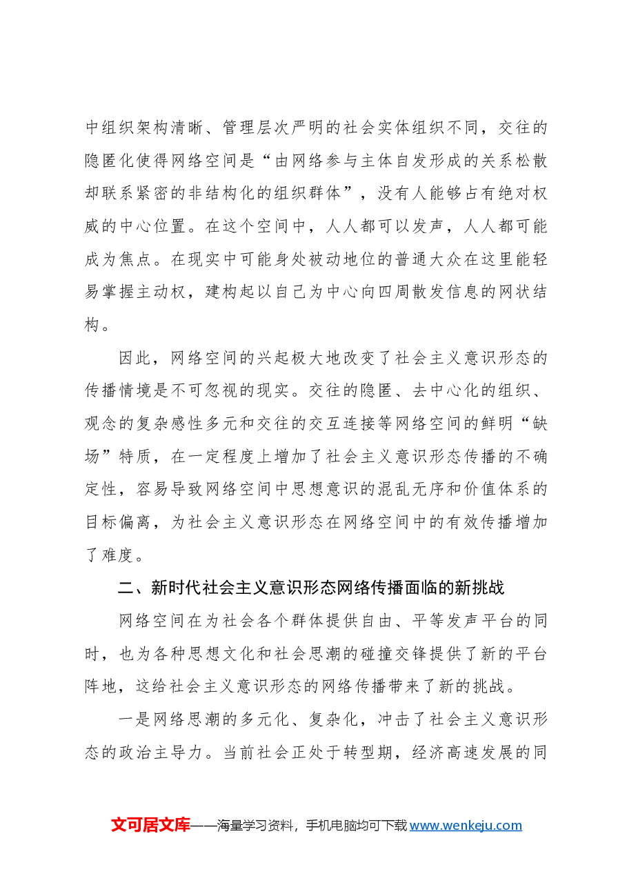 (3篇)意识形态主题调研报告汇编.docx,第4页预览