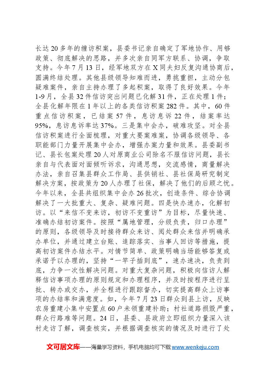 县信访工作情况汇报.docx,第3页预览