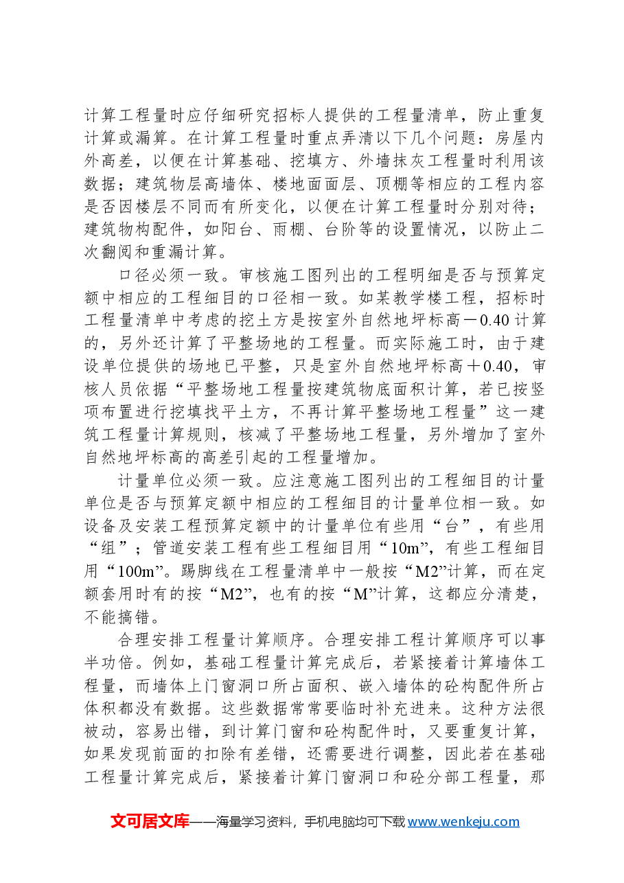 工程竣工结算审计的步骤与方法.docx,第2页预览