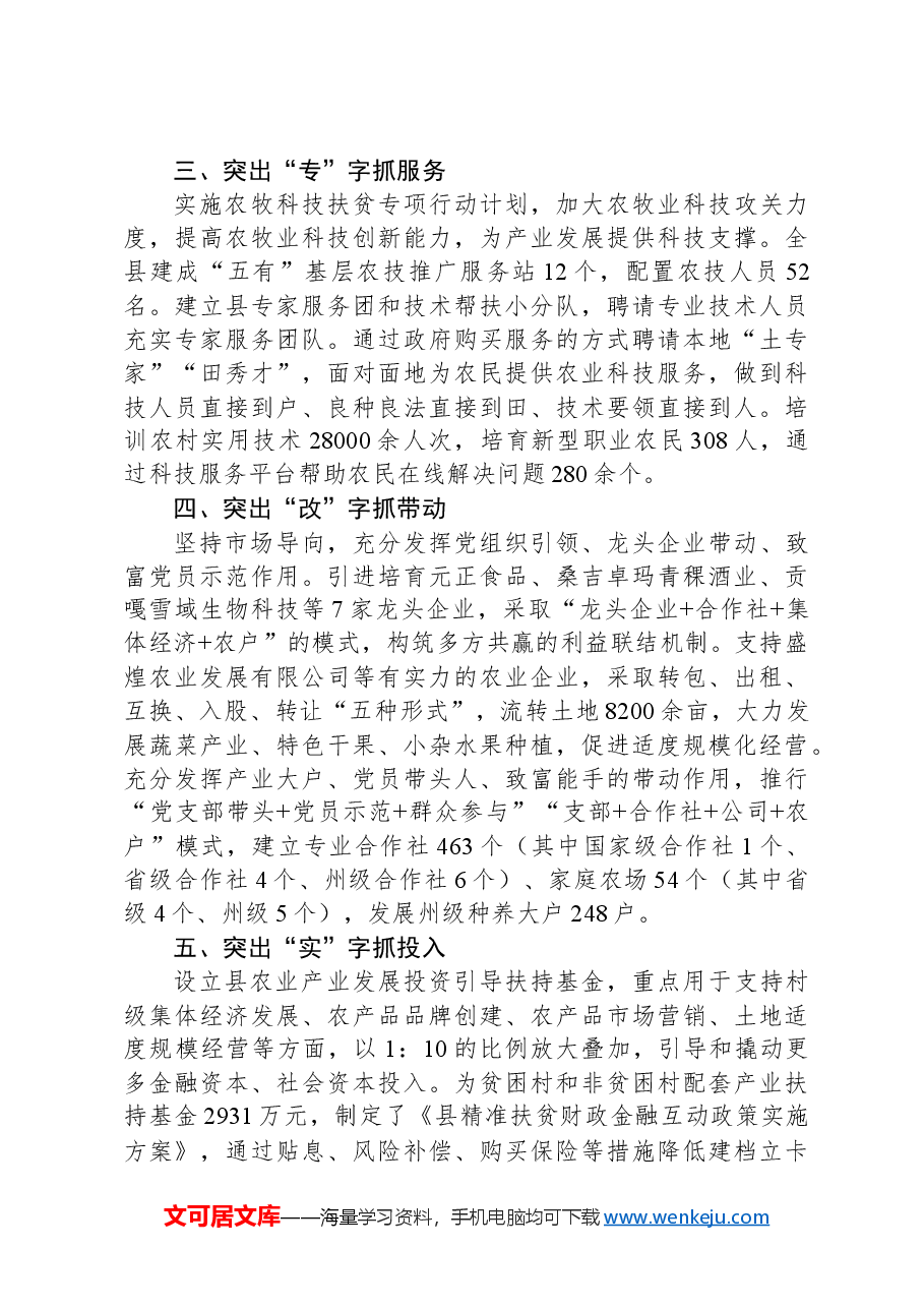 发展特色产业情况汇报.docx,第2页预览