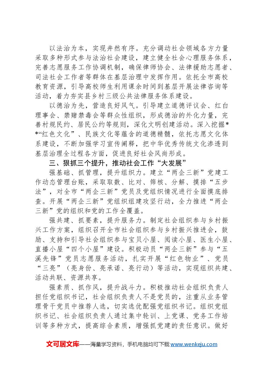 在2024年市州党委社会工作部部长座谈会上的汇报发言.docx,第2页预览