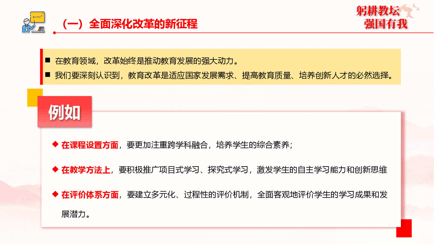 教育系统二十届三中全会精神宣讲PPT+讲稿:深入学习贯彻全会精神,不断提高教育教学水平.pptx,第4页预览