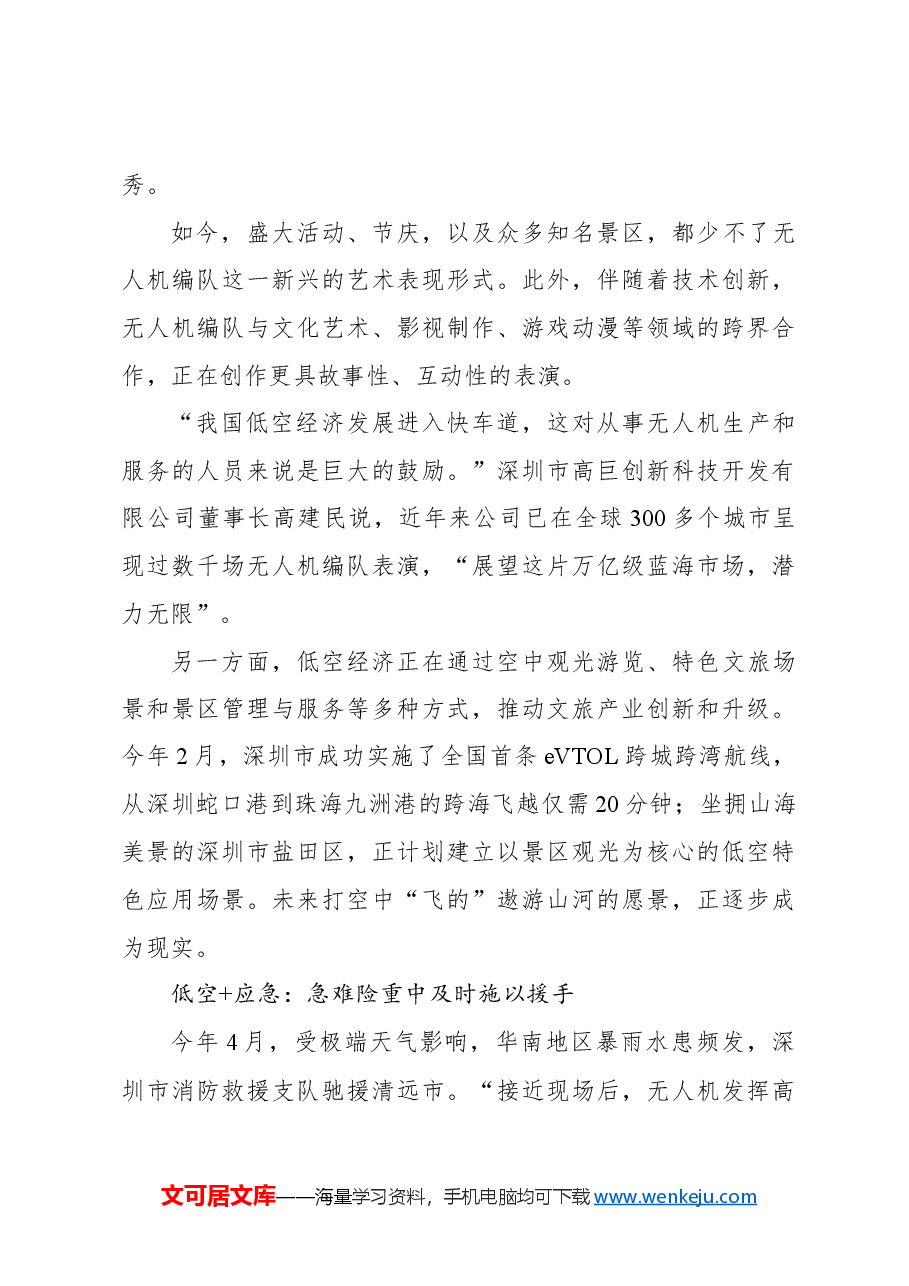 关于对低空经济发展状况观察与思考报告.docx,第4页预览