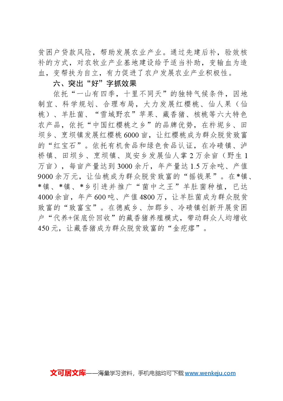 发展特色产业情况汇报.docx,第3页预览