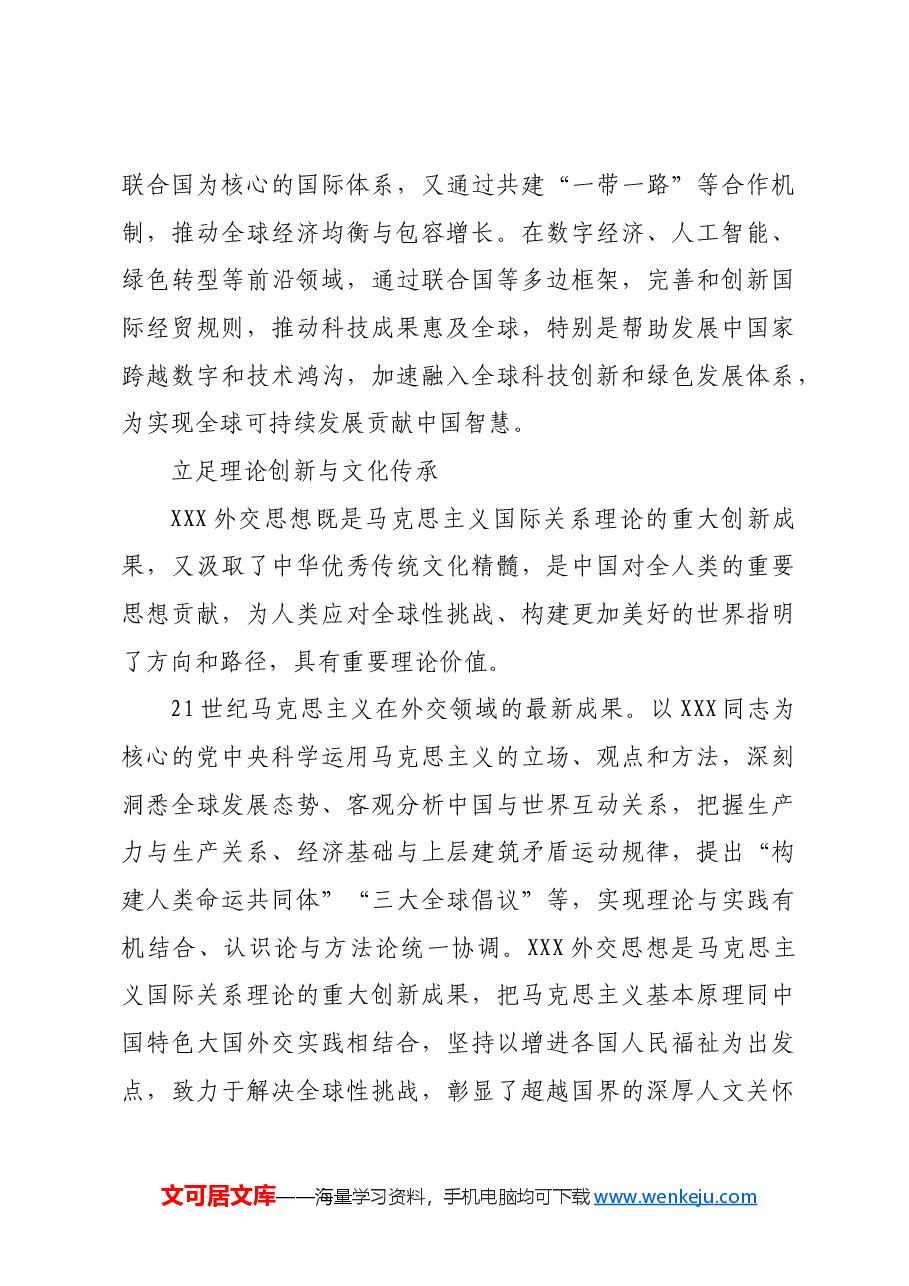 习近平外交思想的理论品格与实践探索.docx,第4页预览