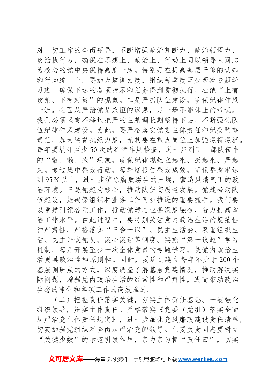 XX局年初以来党风廉政建设工作情况汇报.docx,第3页预览