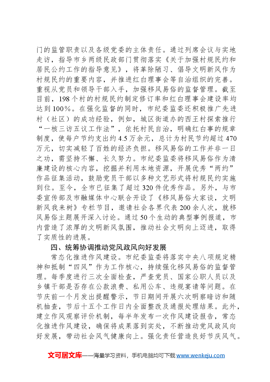 市纪委监委推进移风易俗工作情况汇报.docx,第3页预览