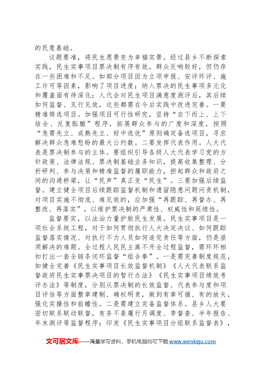 在2024年全市人大工作高质量发展座谈会上的汇报发言.docx,第2页预览