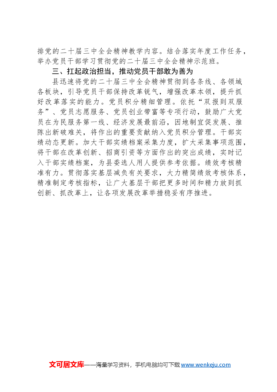 县委关于学习宣传贯彻党的二十届三中全会精神情况汇报.docx,第2页预览