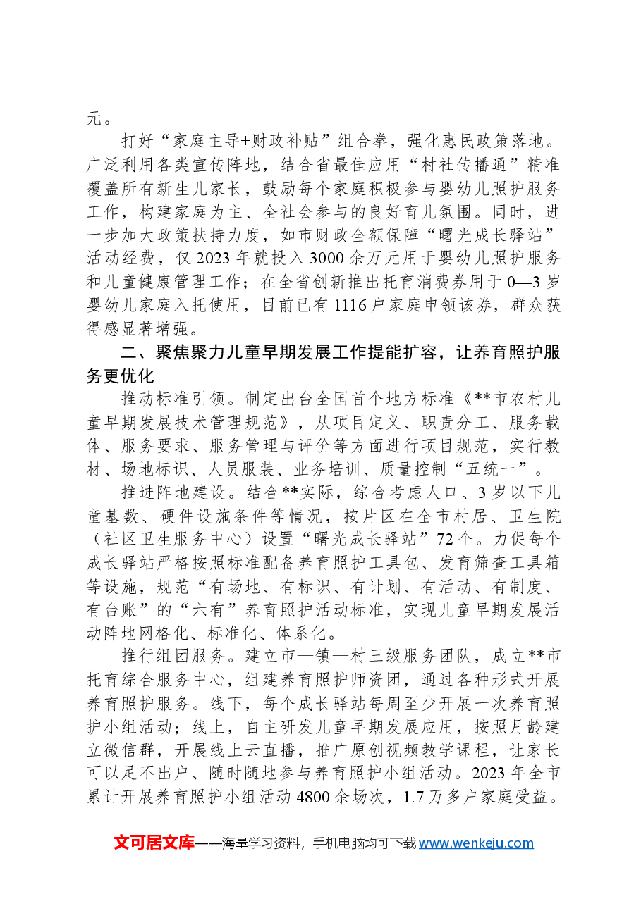 某市关于育儿友好型城市建设的情况汇报.docx,第2页预览