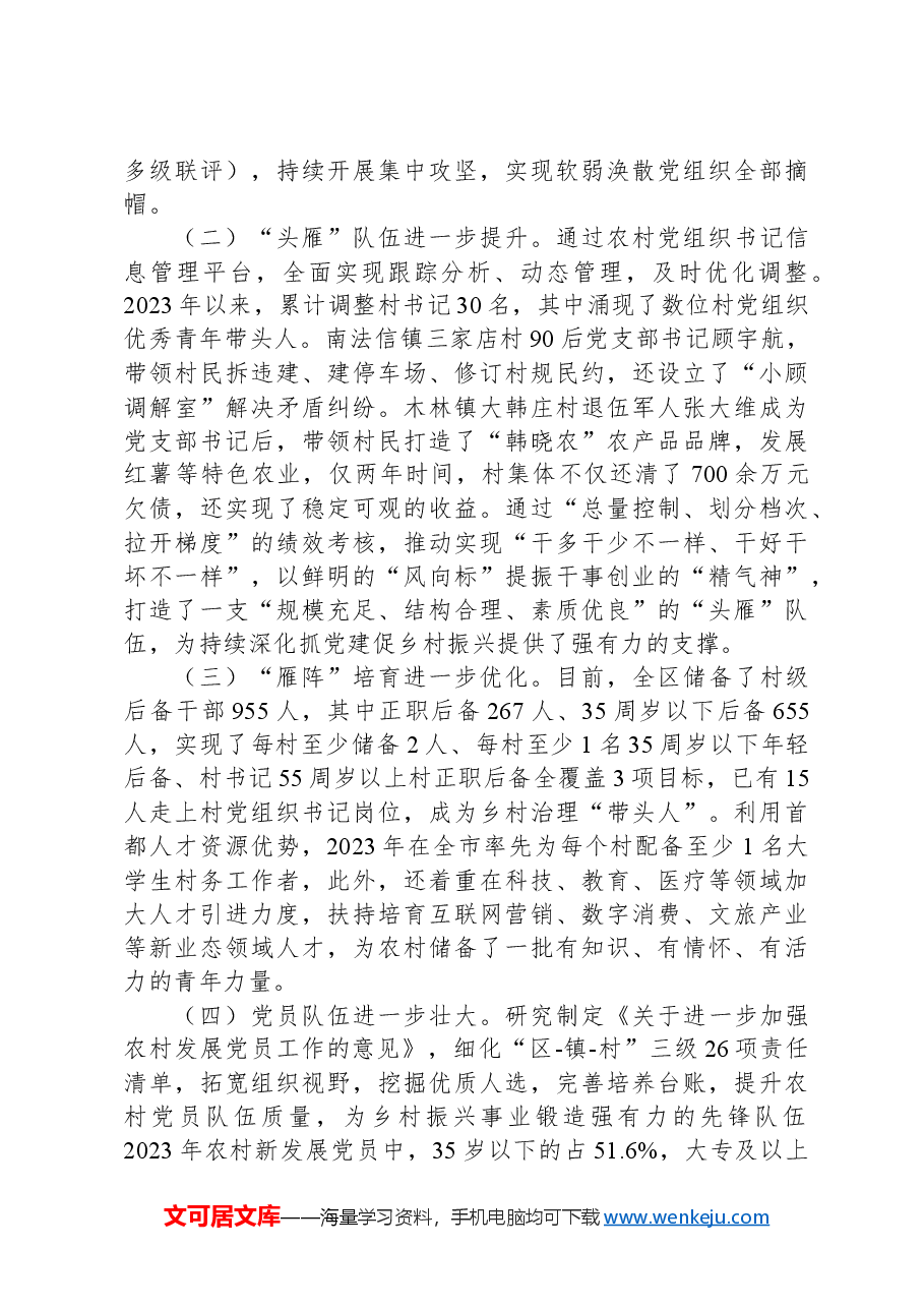 关于全区村级后备力量培养情况汇报.docx,第3页预览