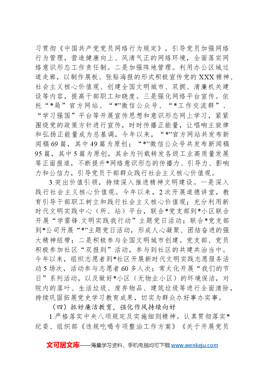 局2024年思想政治工作情况汇报.docx,第3页预览