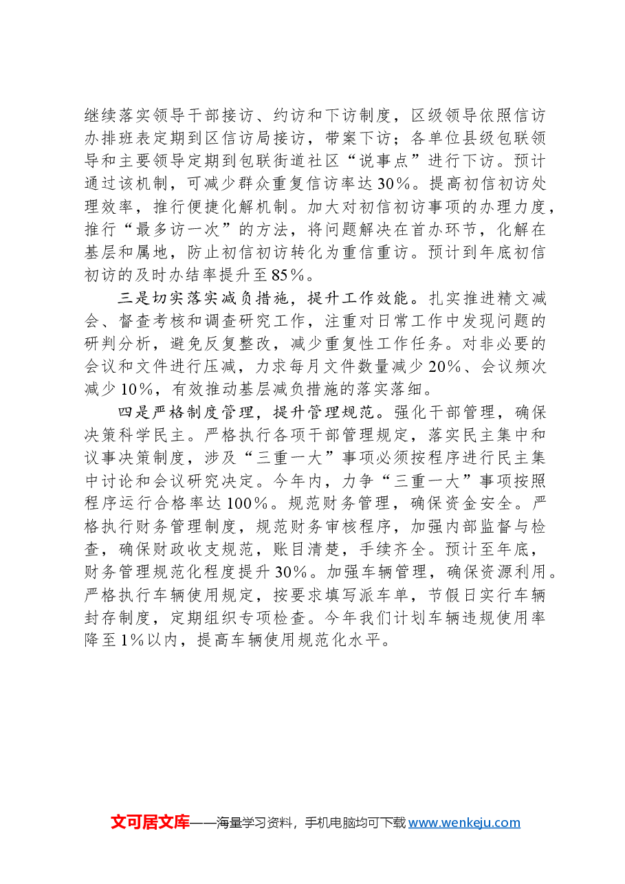 信访局群众身边不正之风和腐败问题集中整治工作汇报.docx,第3页预览