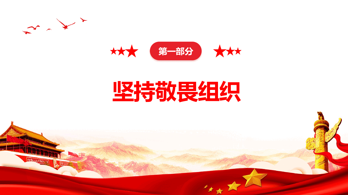 年轻干部廉洁从政要做到“三个坚持”.pptx，第4页预览