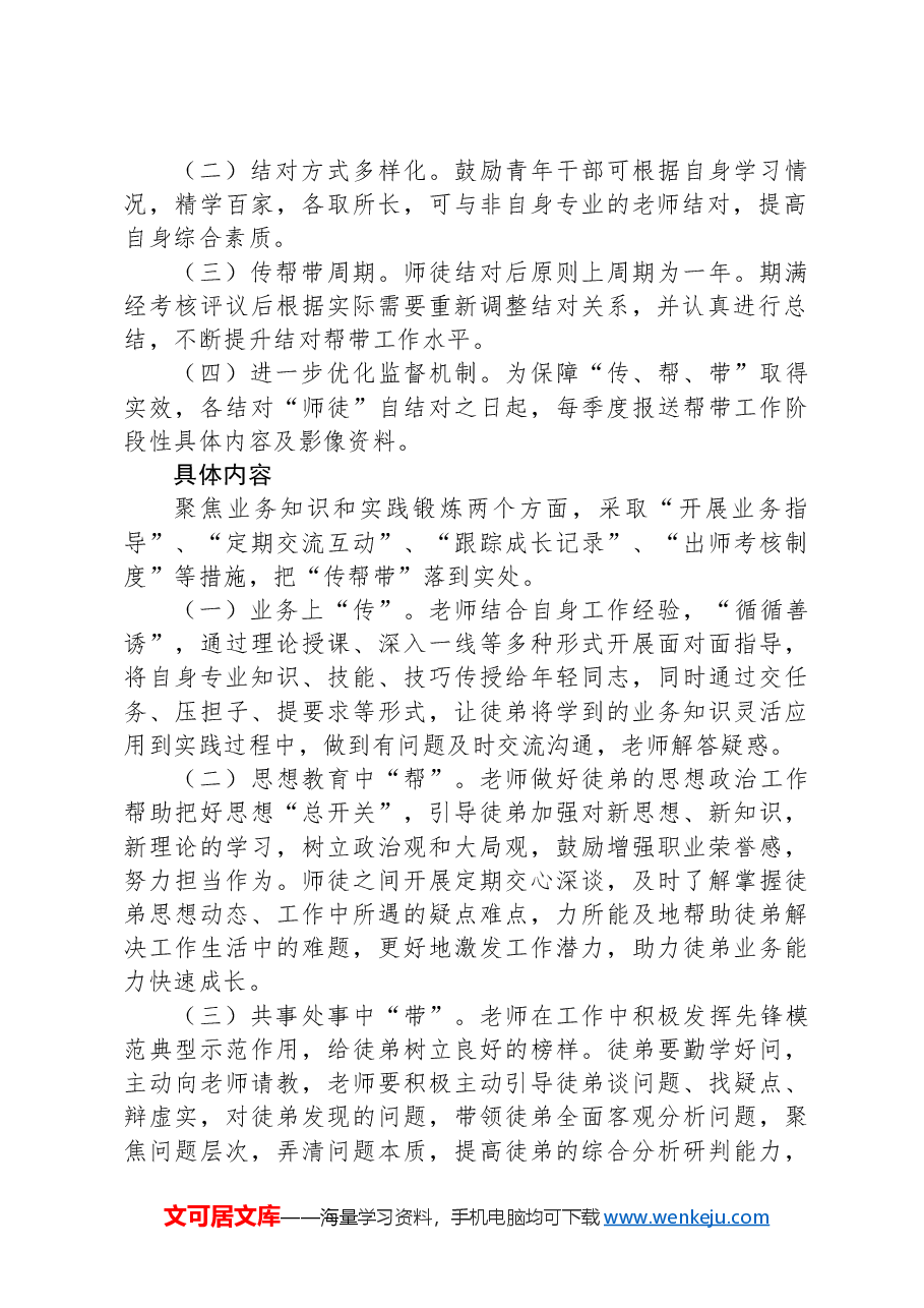 XX水利局“传帮带+促成长”活动实施方案.docx，第2页预览