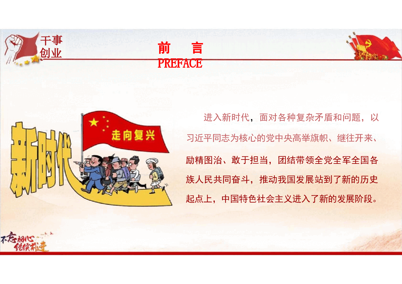 二十届三中党课-带头担当作为谱写中国式现代化新篇章.pptx,第3页预览