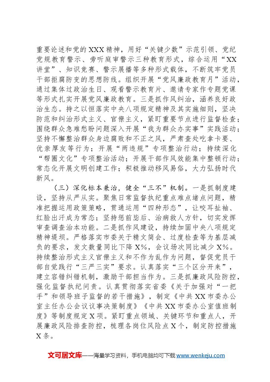 2024年落实全面从严治党主体责任情况工作汇报.docx,第2页预览
