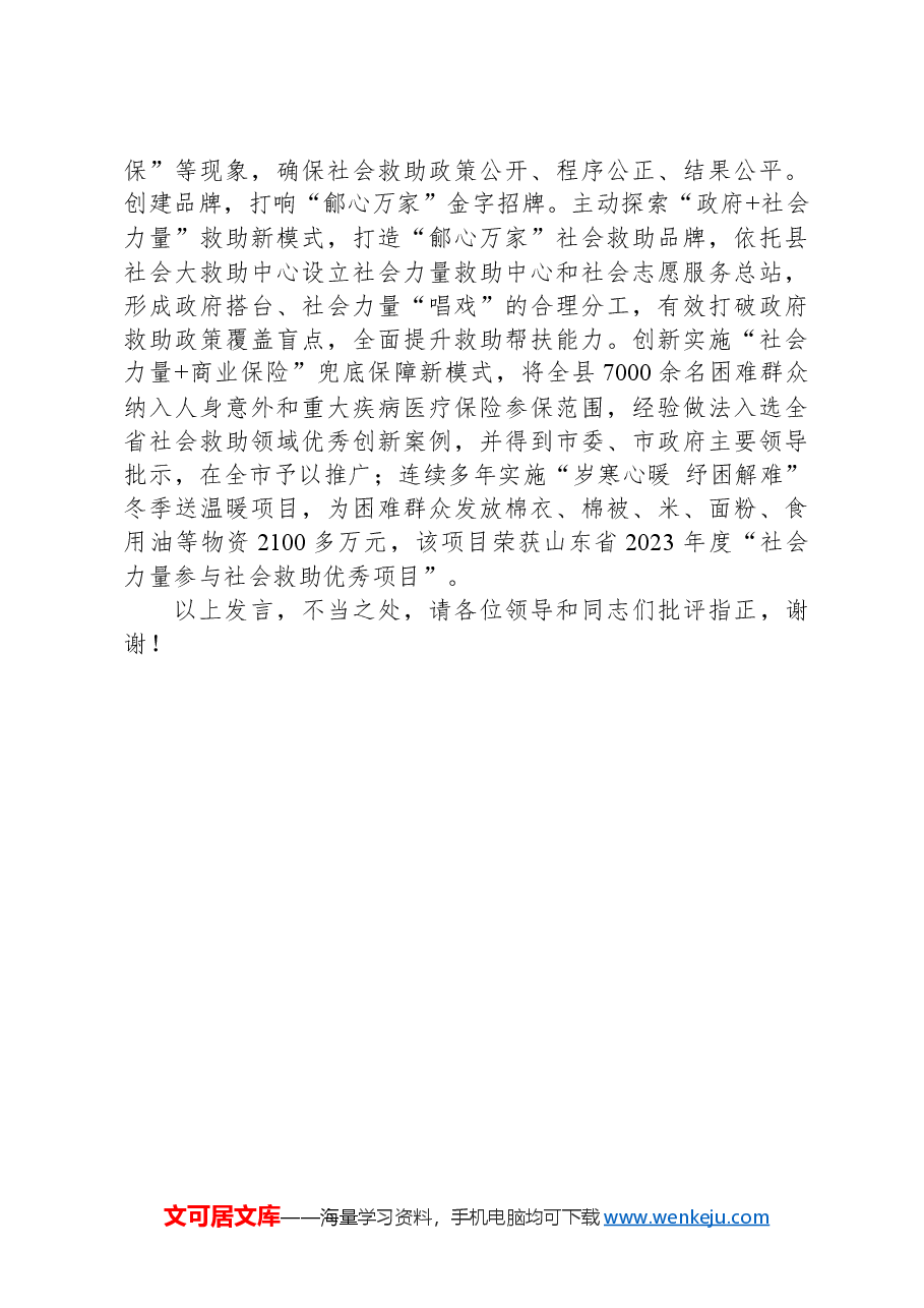 在2024年全市社会大救助体系建设推进会上的汇报发言.docx,第3页预览