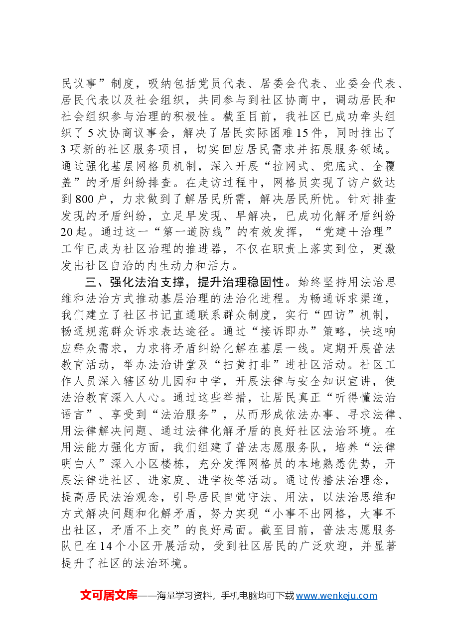党建引领基层治理工作情况汇报.docx,第2页预览