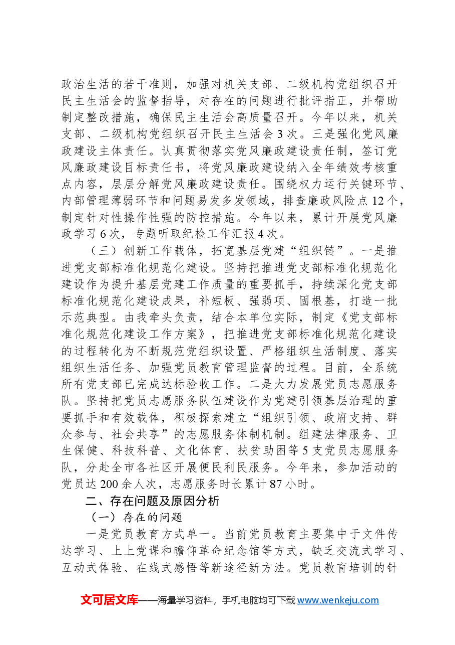 单位2024年第三季度党建工作情况汇报.docx,第2页预览