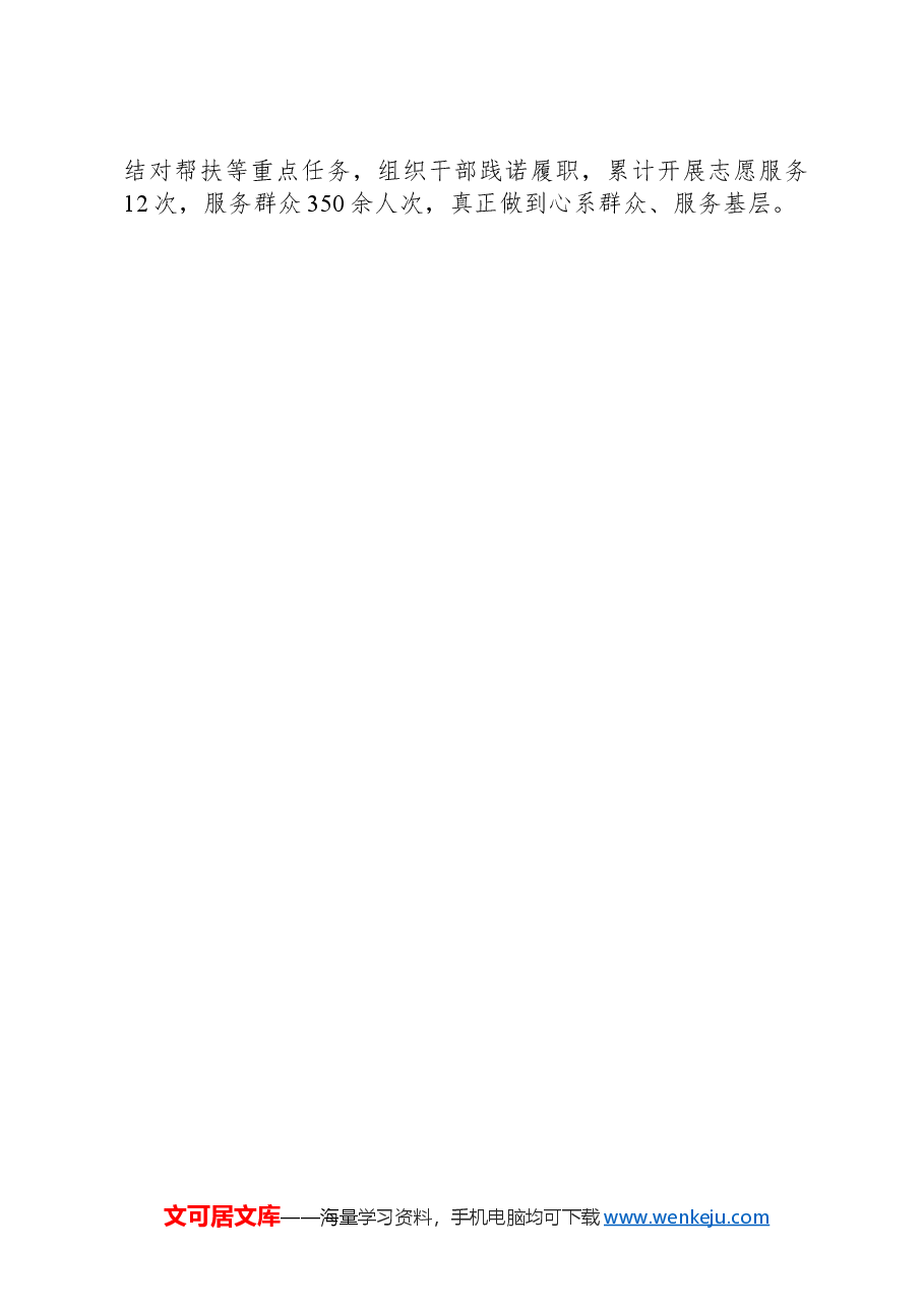 组织部关于清廉机关建设工作情况汇报.docx,第3页预览