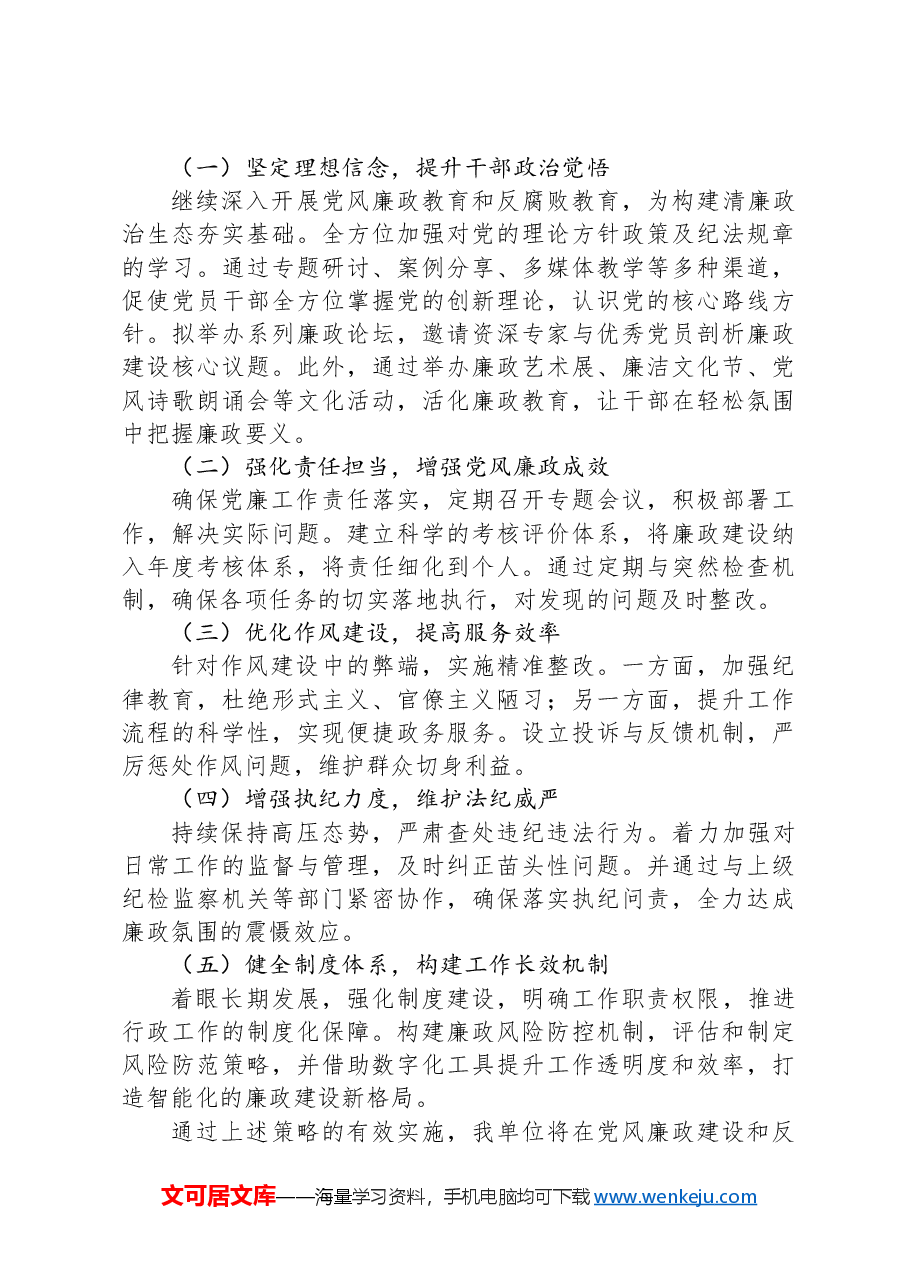 党风廉政建设工作情况汇报.docx,第3页预览