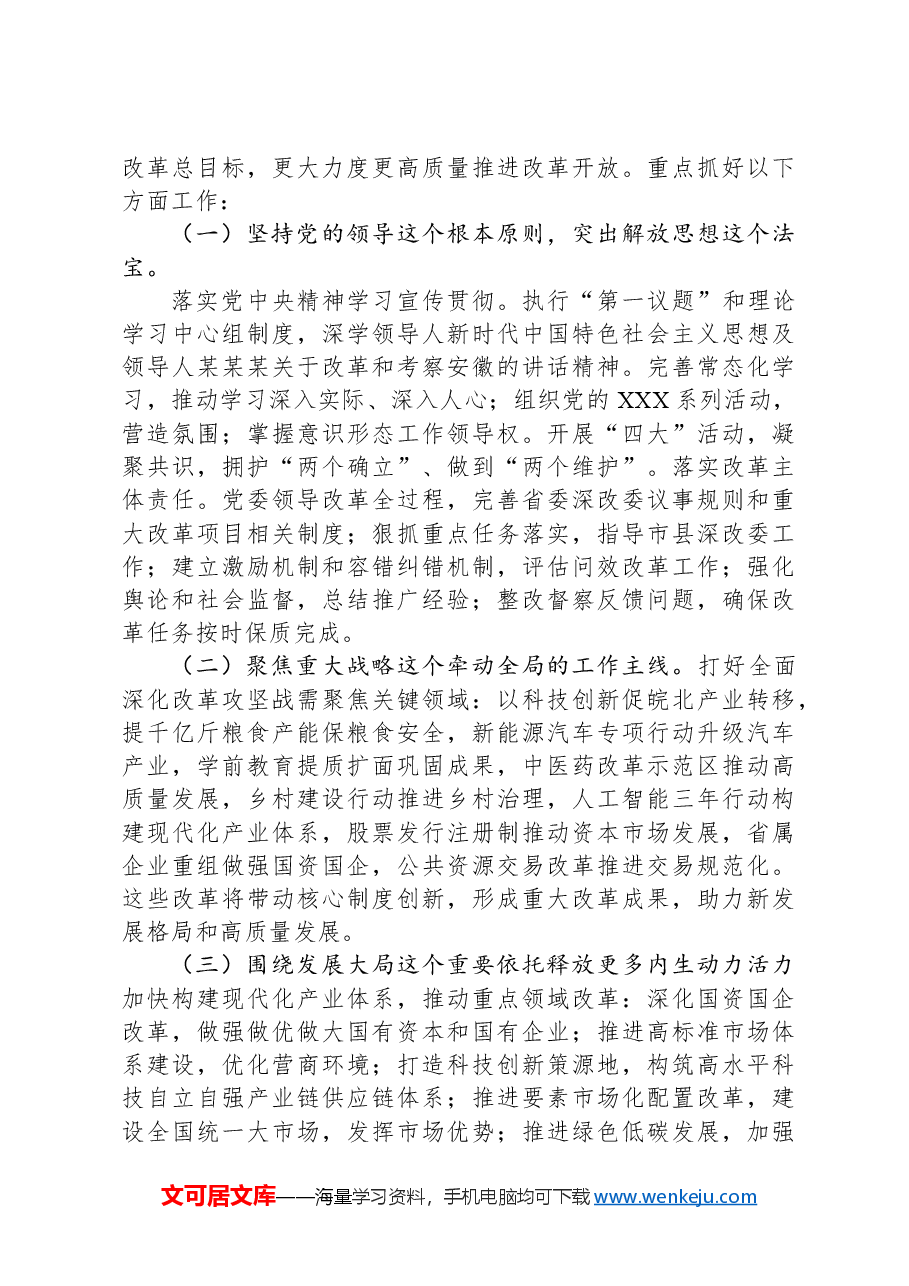 2024年全面深化改革重点工作情况汇报.docx,第4页预览