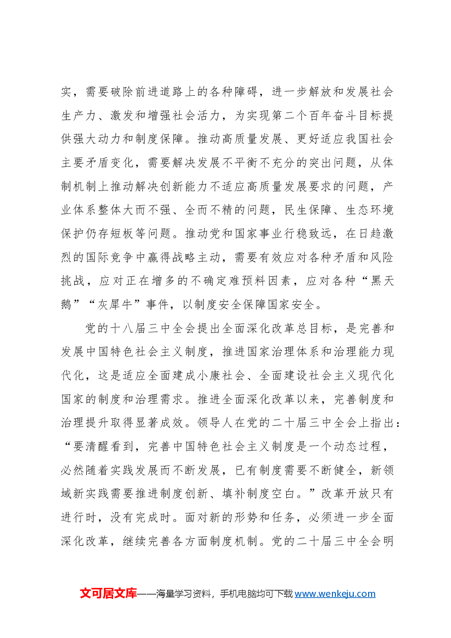 全面深化改革汇报材料.docx,第2页预览