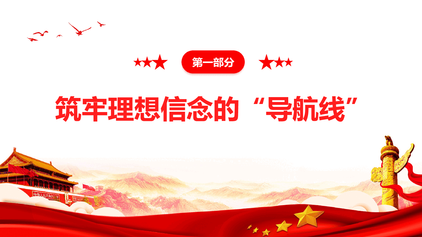 党风廉政专题党课—加强党风廉政建设,勇于担当敢于作为,紧紧抓牢‘五条线.pptx,第4页预览