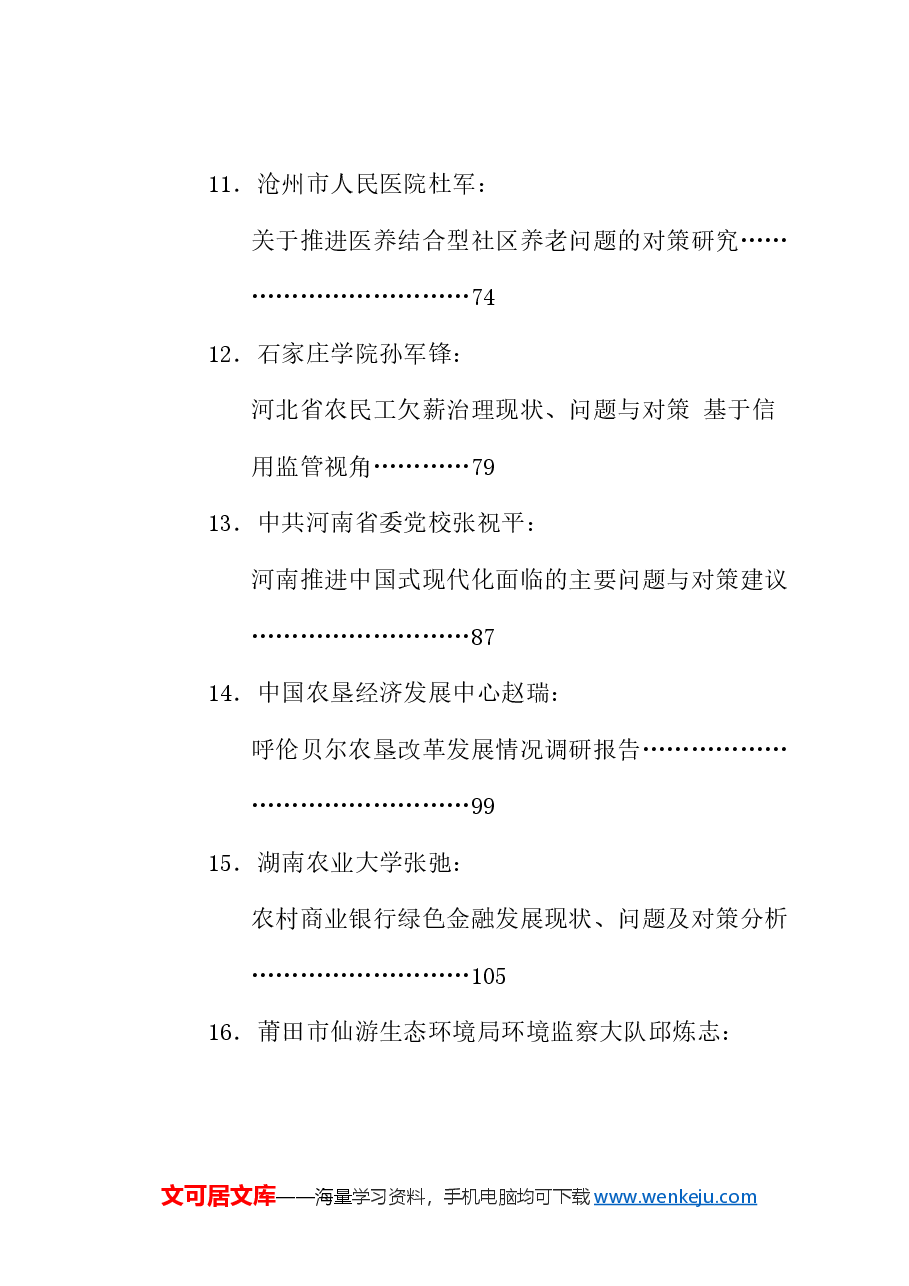 (31篇)2024年9月调研报告汇编.doc,第3页预览