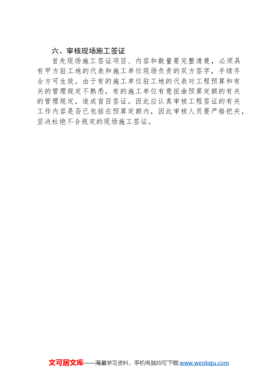 工程竣工结算审计的步骤与方法.docx,第4页预览