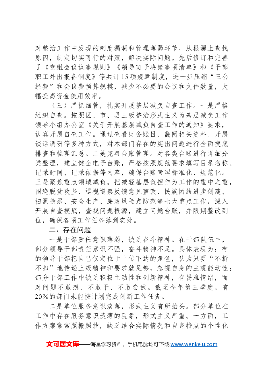 2024年整治形式主义为基层减负工作情况的汇报.docx,第2页预览