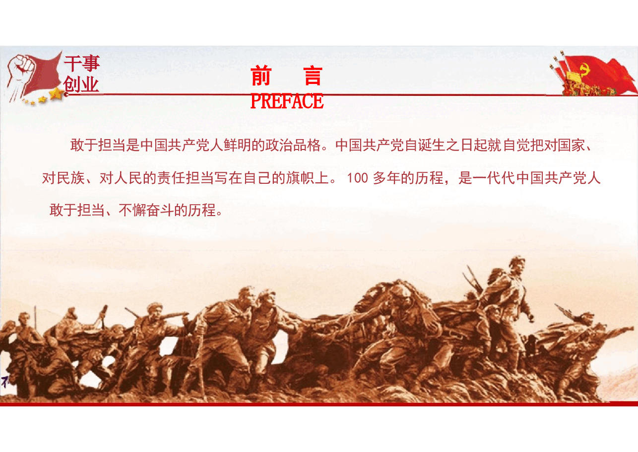二十届三中党课-带头担当作为谱写中国式现代化新篇章.pptx,第2页预览