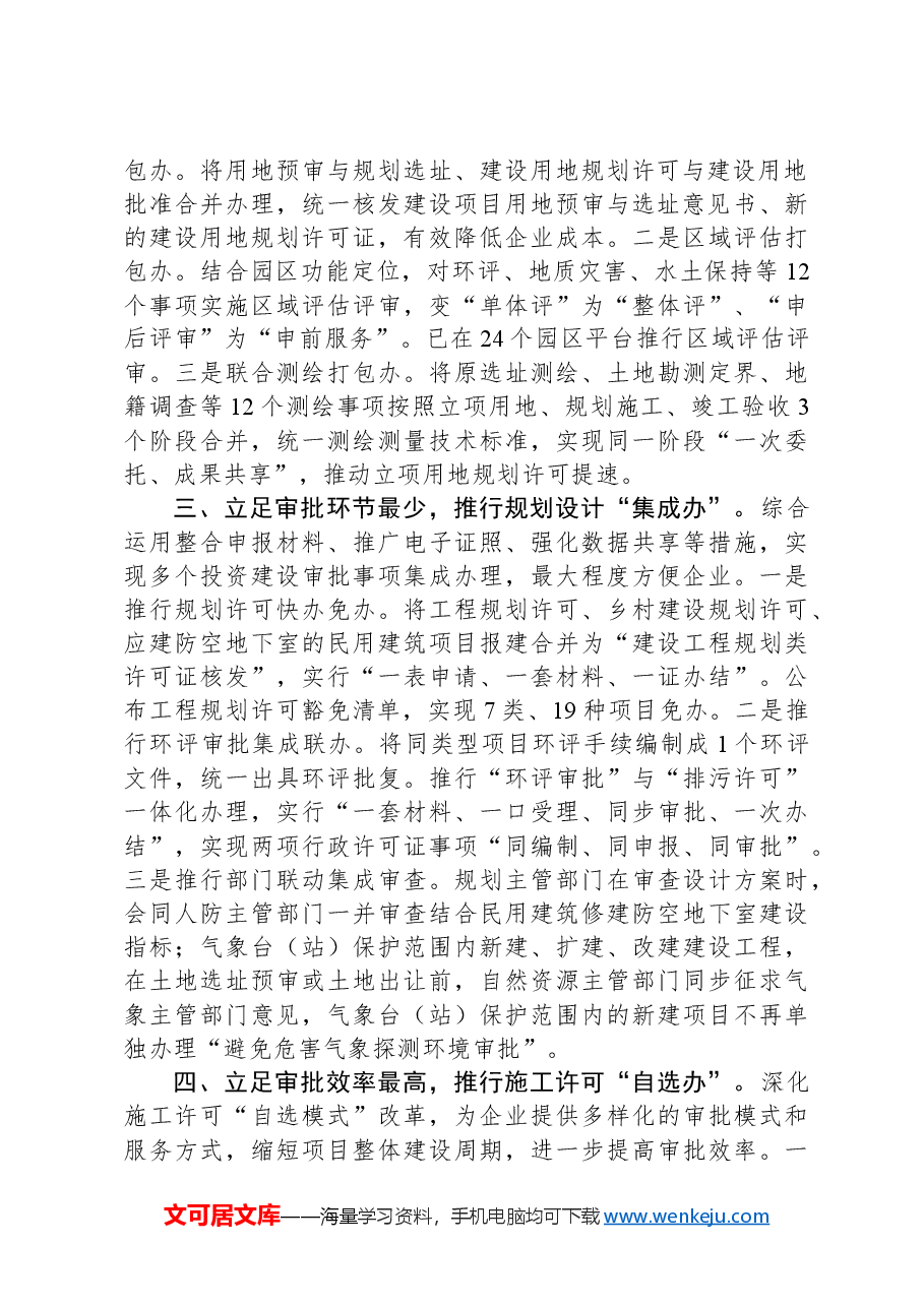 在2024年全省项目建设全链条管理工作推进会上的汇报发言.docx,第2页预览