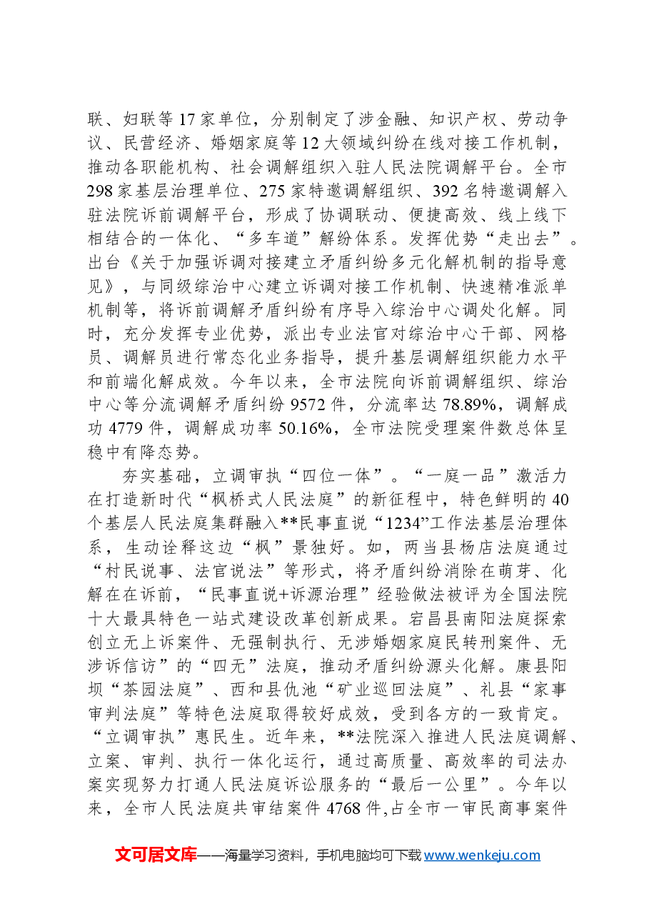在2024年全省法院诉源治理工作推进会上的汇报发言.docx,第2页预览