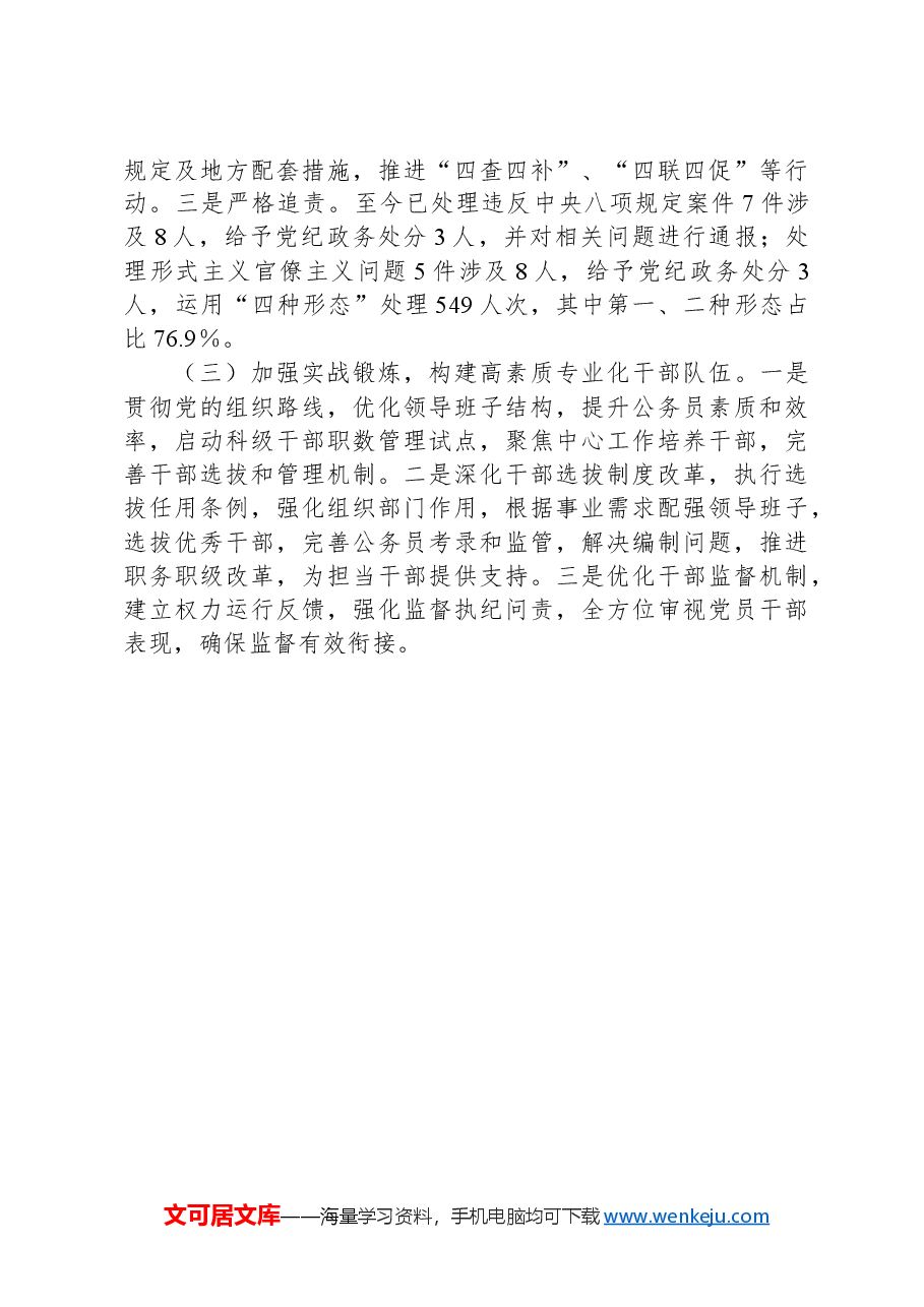 2024年整治形式主义为基层减负工作情况的汇报.docx,第4页预览