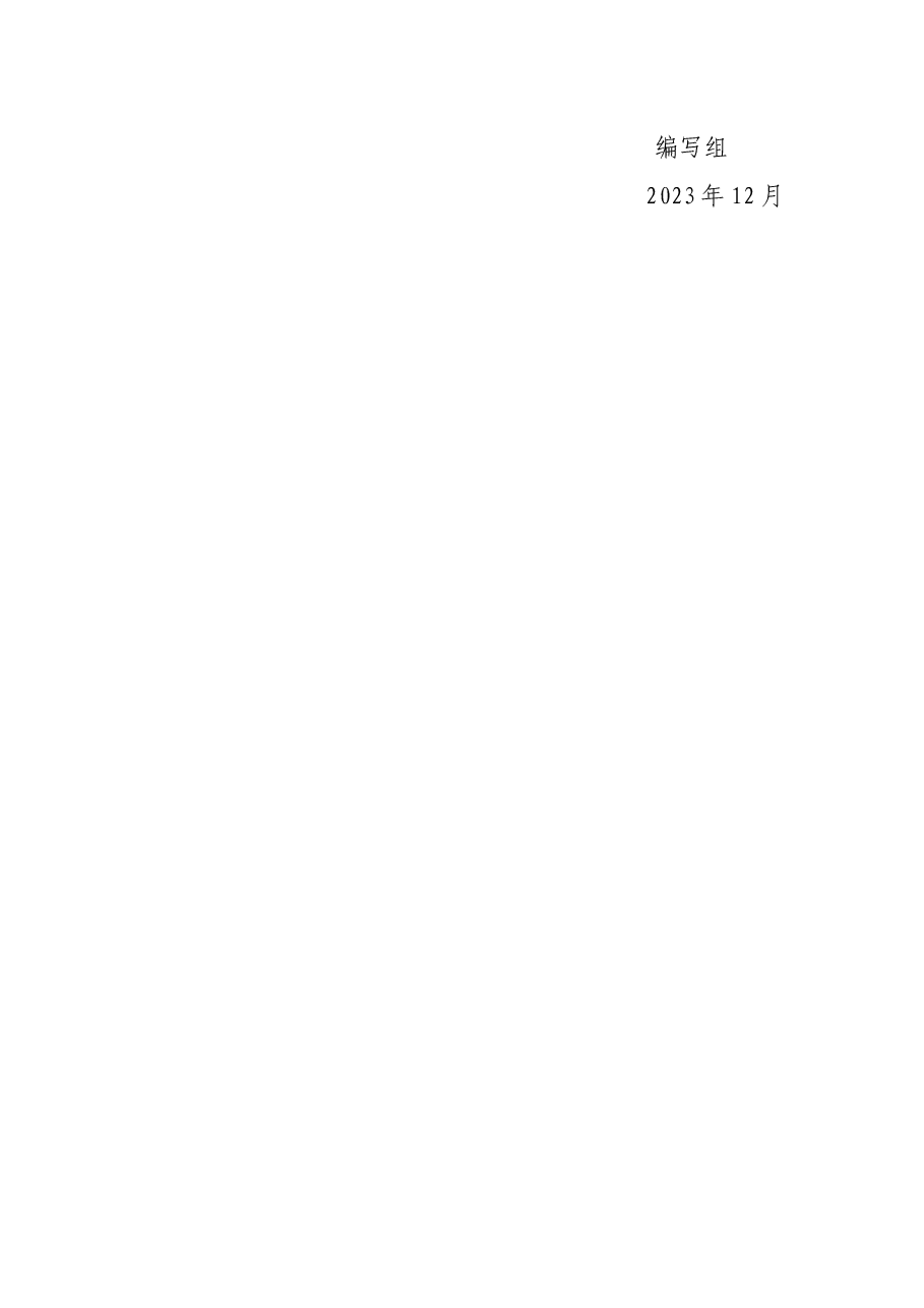 工程领域廉洁风险防控指引.docx,第3页预览