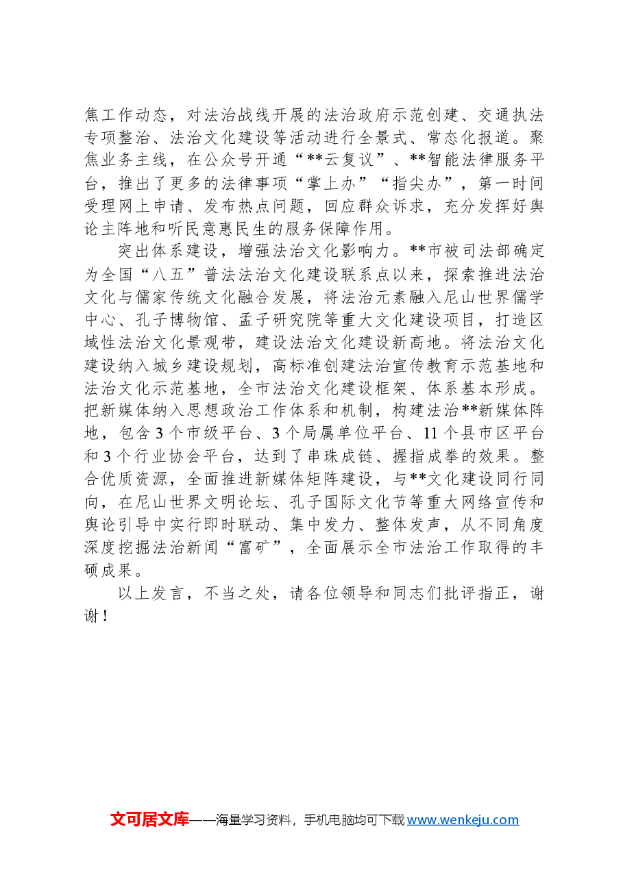 在2024年全省法治宣传教育工作推进会上的汇报发言.docx,第2页预览