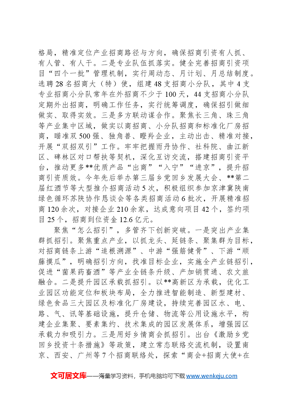 关于某县招商引资工作情况汇报.docx,第2页预览