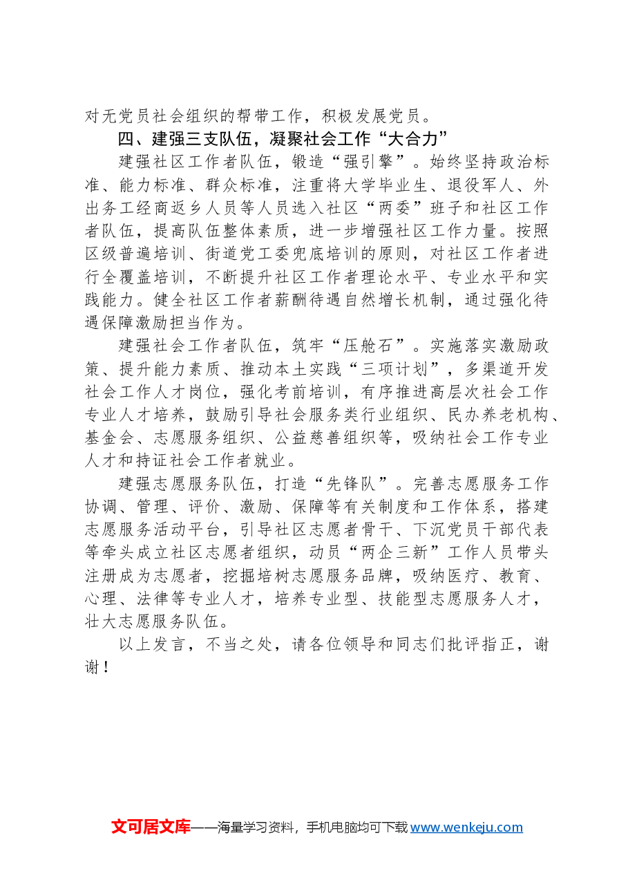 在2024年市州党委社会工作部部长座谈会上的汇报发言.docx,第3页预览
