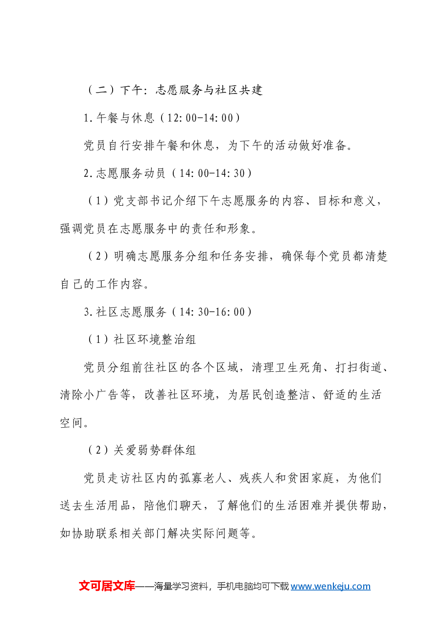 2024年10月主题党日方案.docx,第4页预览