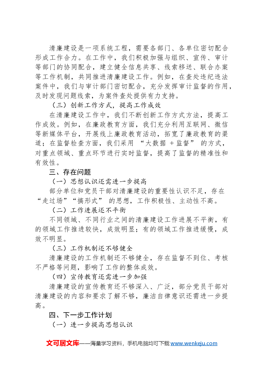 在全市纪检监察系统清廉建设专题推进会上的汇报发言.docx,第3页预览